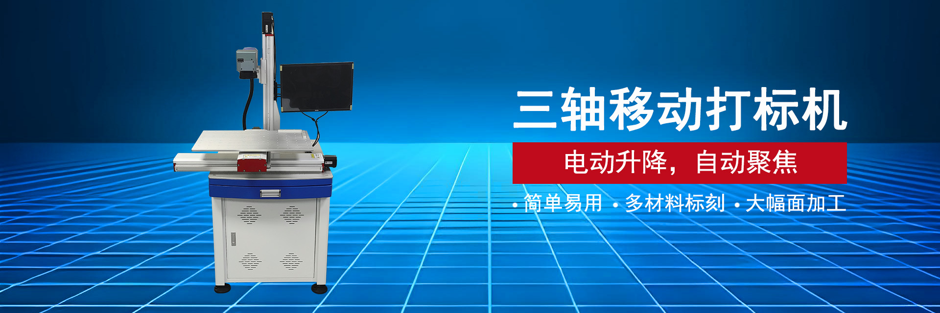 三軸移動羞羞答答网站打標機